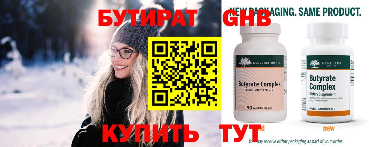 Зеленокумск  БУТИРАТ BDO 33%  Вход с VPN 