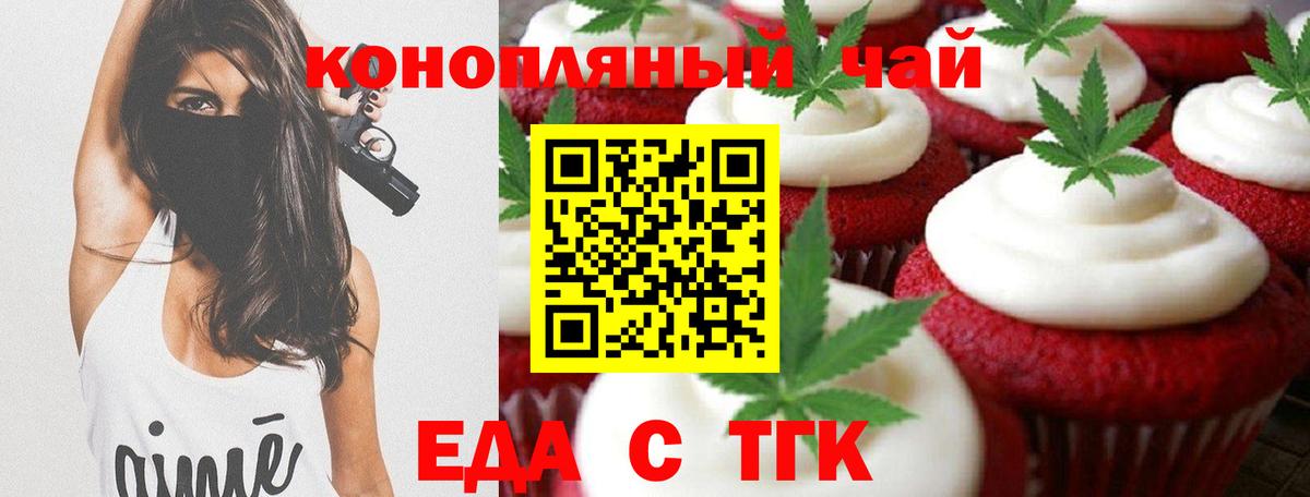Еда ТГК марихуана Зеленокумск