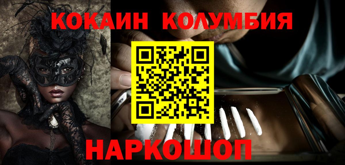 Кокаин Эквадор Зеленокумск
