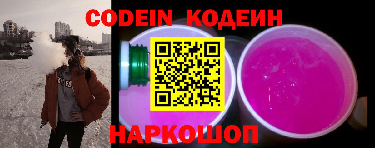 Кодеиновый сироп Lean напиток Lean (лин)  Вход с VPN  Зеленокумск 