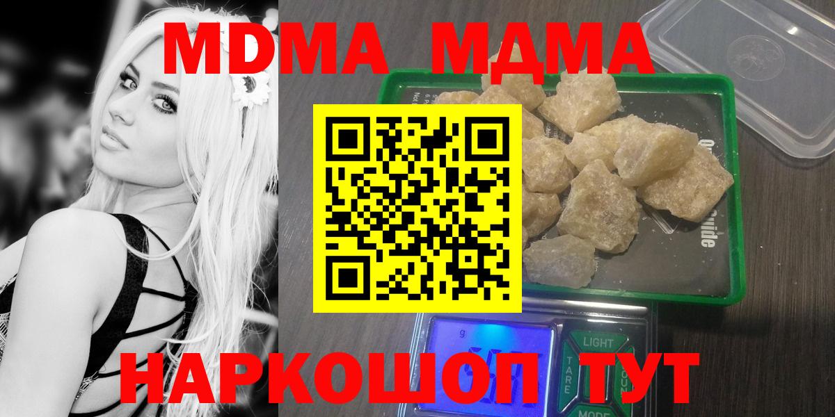 МДМА Molly  Вход с VPN  Зеленокумск  МДМА  MDMA молли 