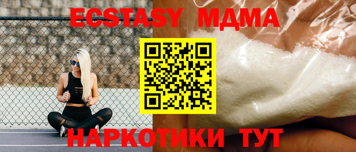 MDMA кристаллы Зеленокумск