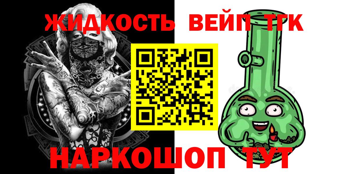 Дистиллят ТГК вейп Зеленокумск